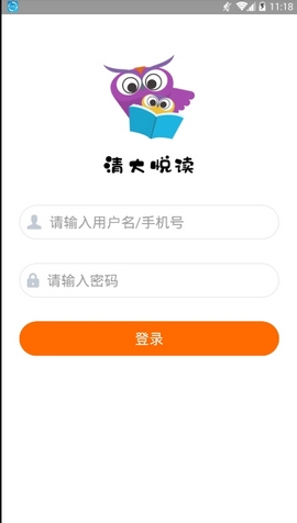 清大阅读手机软件app截图