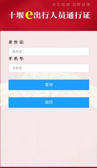 十堰易出行手机软件app截图