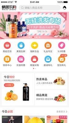 蜗居乐购手机软件app截图