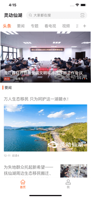 灵动仙湖手机软件app截图