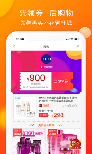 三分淘劵手机软件app截图