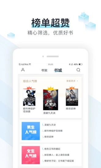 书海阁小说手机软件app截图