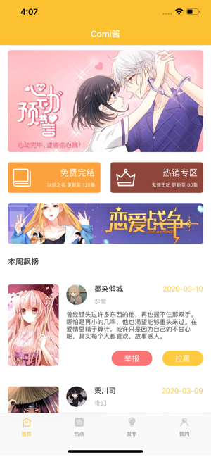 Comi酱动漫手机软件app截图