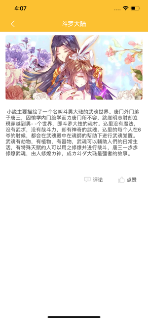 Comi酱动漫手机软件app截图