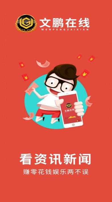 文鹏在线手机软件app截图