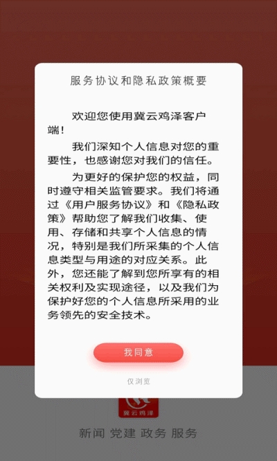 冀云鸡泽手机软件app截图