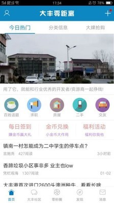 大丰零距离手机软件app截图