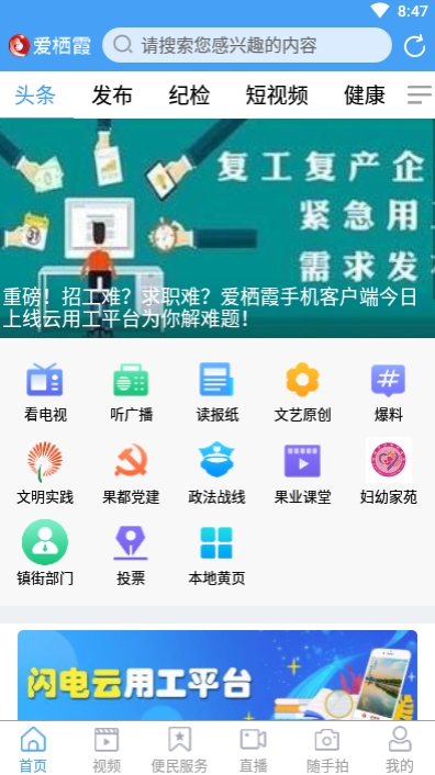 爱栖霞手机软件app截图