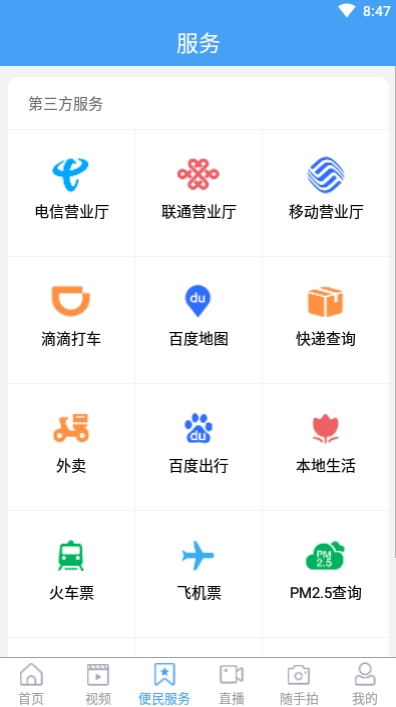 爱栖霞手机软件app截图