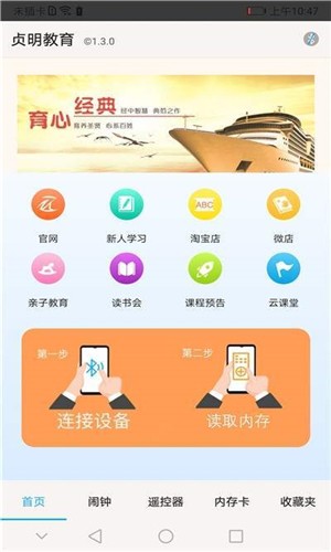 贞明教育手机软件app截图