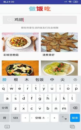 做饭吃手机软件app截图