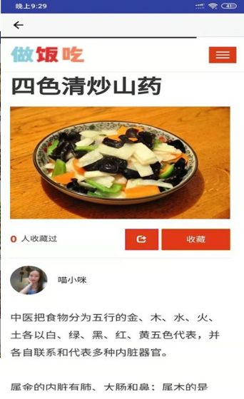 做饭吃手机软件app截图