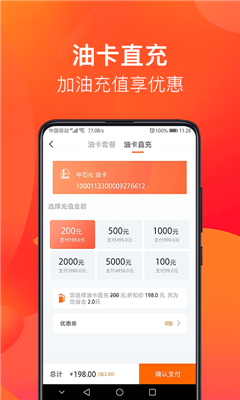 省油吧手机软件app截图