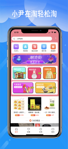 小尹在淘手机软件app截图