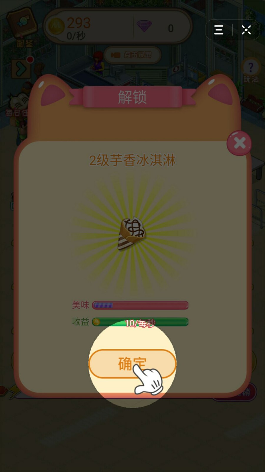 吃个萌萌手游app截图