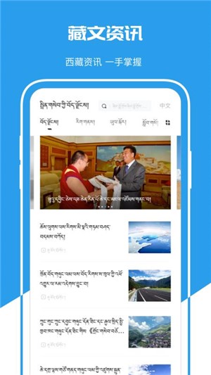云端西藏手机软件app截图