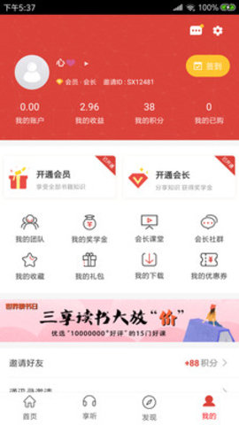 三享读书手机软件app截图