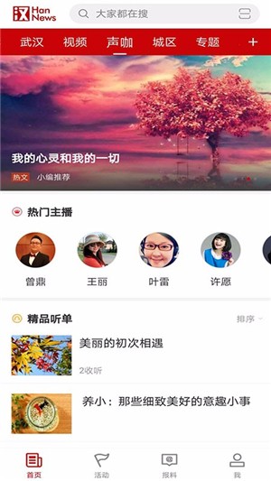 汉新闻手机软件app截图