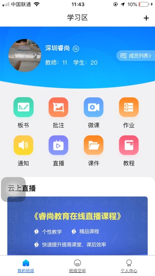 授课通手机软件app截图