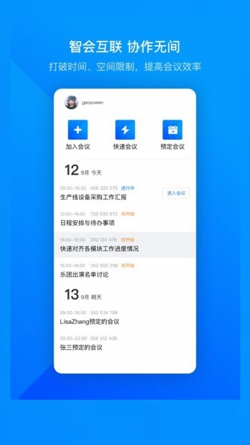 腾讯会议 正式版手机软件app截图