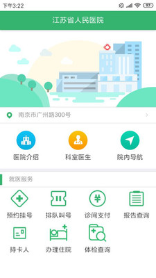 江苏健康通手机软件app截图