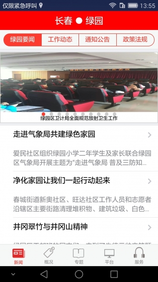 绿园新闻手机软件app截图