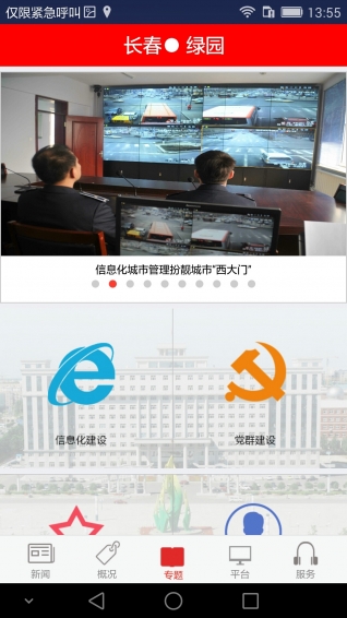 绿园新闻手机软件app截图