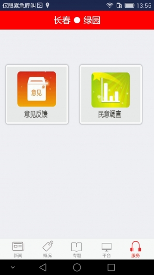 绿园新闻手机软件app截图