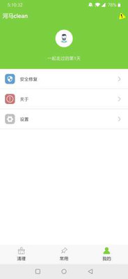  河马clean手机软件app截图