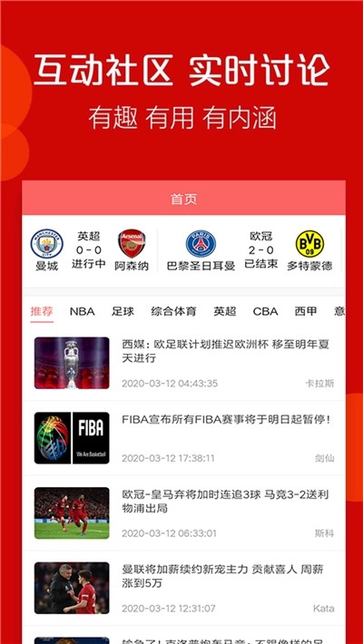 火球体育手机软件app截图