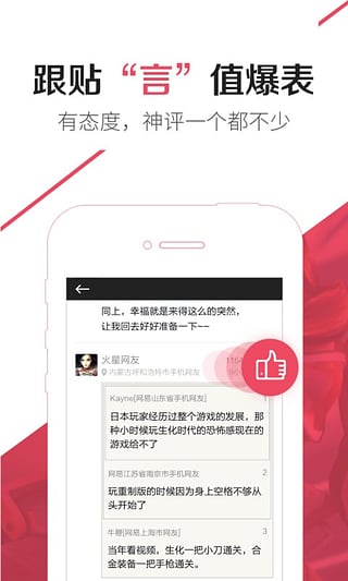 网易爱玩手机软件app截图