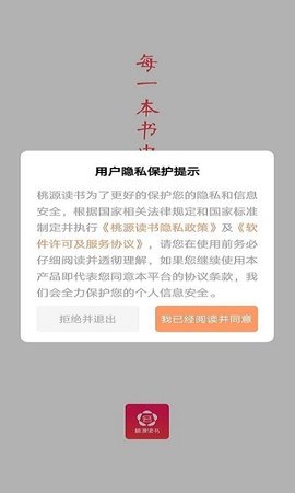 桃源读书手机软件app截图