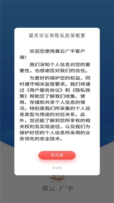 冀云广平手机软件app截图