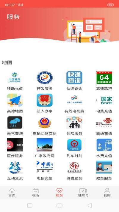冀云广宗手机软件app截图