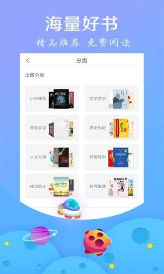 星读小说手机软件app截图