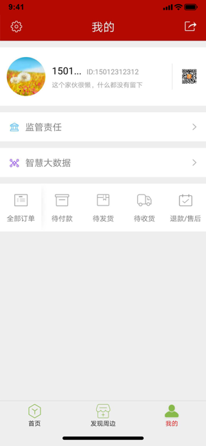 陕西阳光食安手机软件app截图