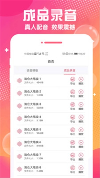 配音玩家手机软件app截图