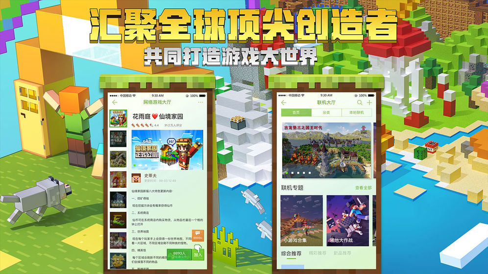 我的世界 1.15.0.55版手游app截图