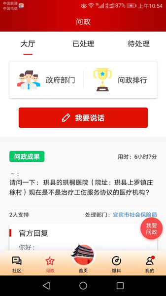 掌上宜宾手机软件app截图