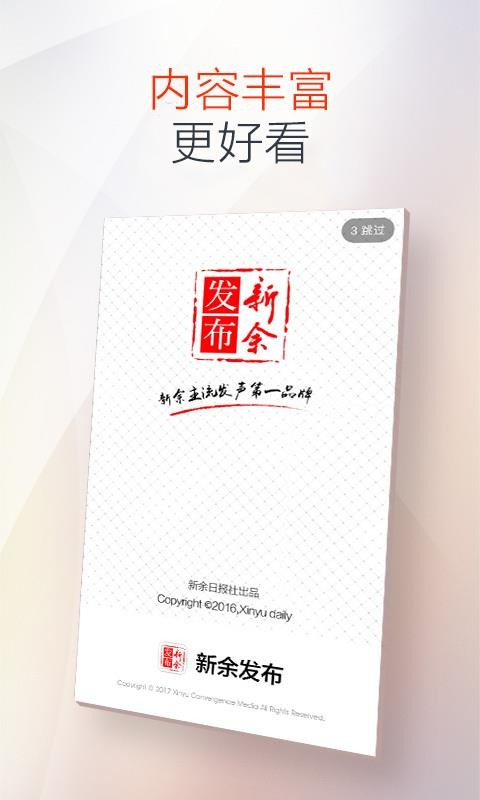 新余发布手机软件app截图