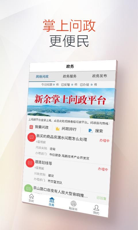 新余发布手机软件app截图