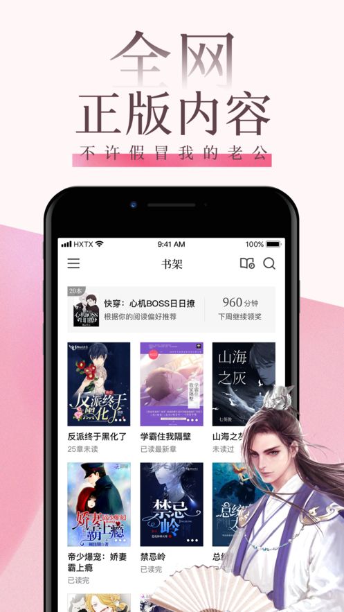 海棠文学城手机软件app截图