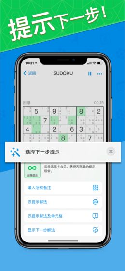 数独2手游app截图