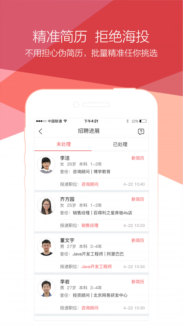 香聘手机软件app截图