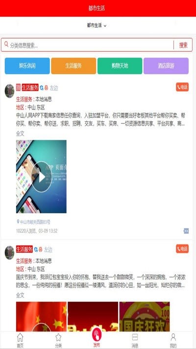 中山人网手机软件app截图