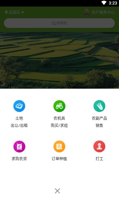 河套农服手机软件app截图