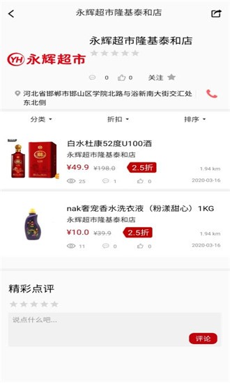 便宜逛手机软件app截图