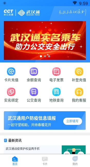 我的武汉通 最新版手机软件app截图