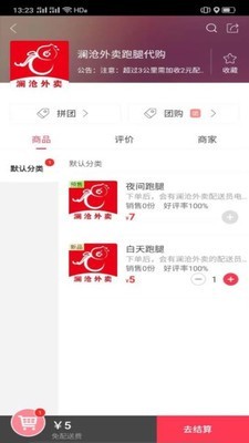 澜沧外卖手机软件app截图