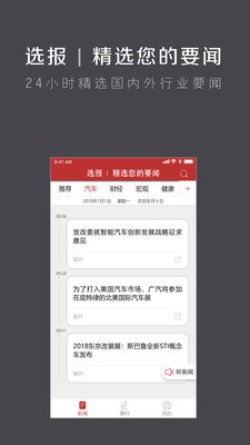 选报手机软件app截图